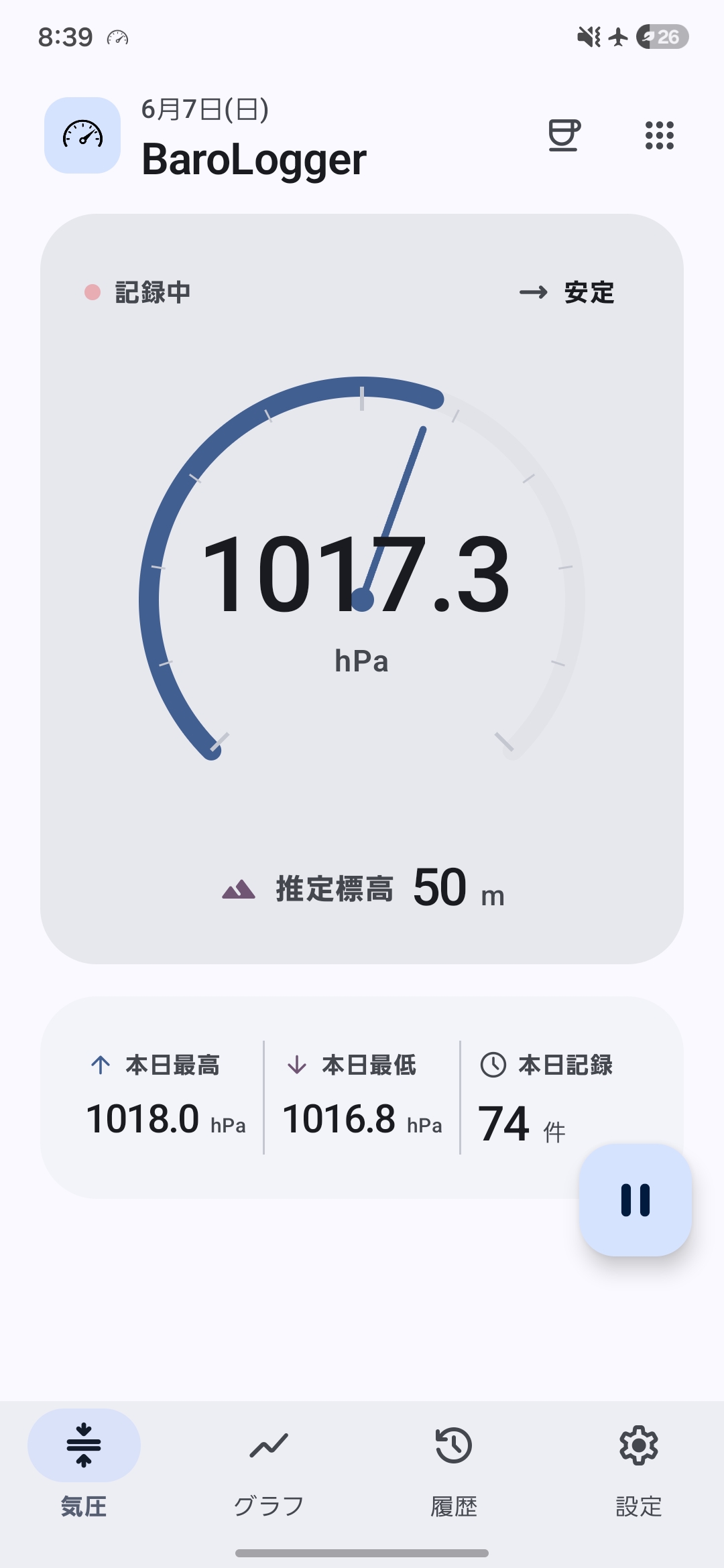 気圧画面