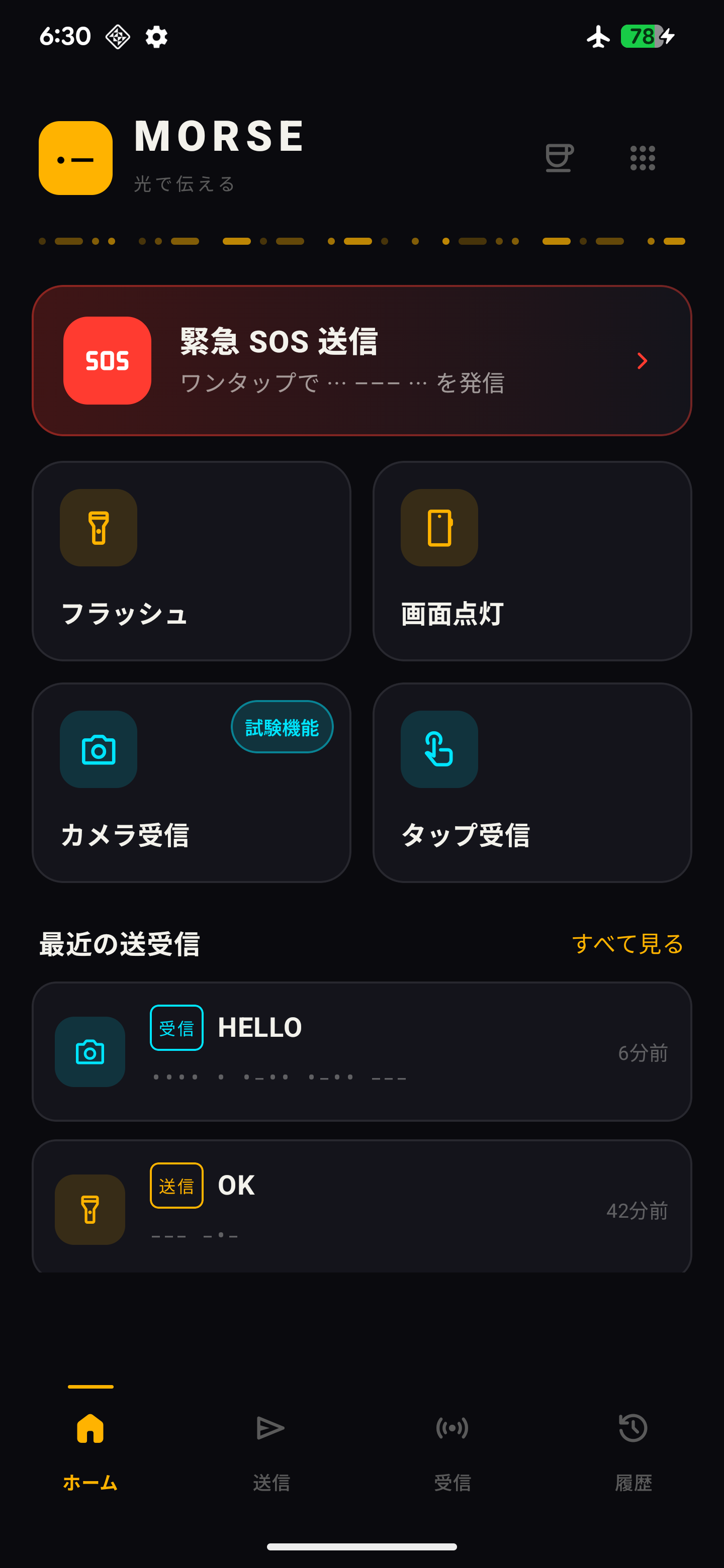 ホーム画面