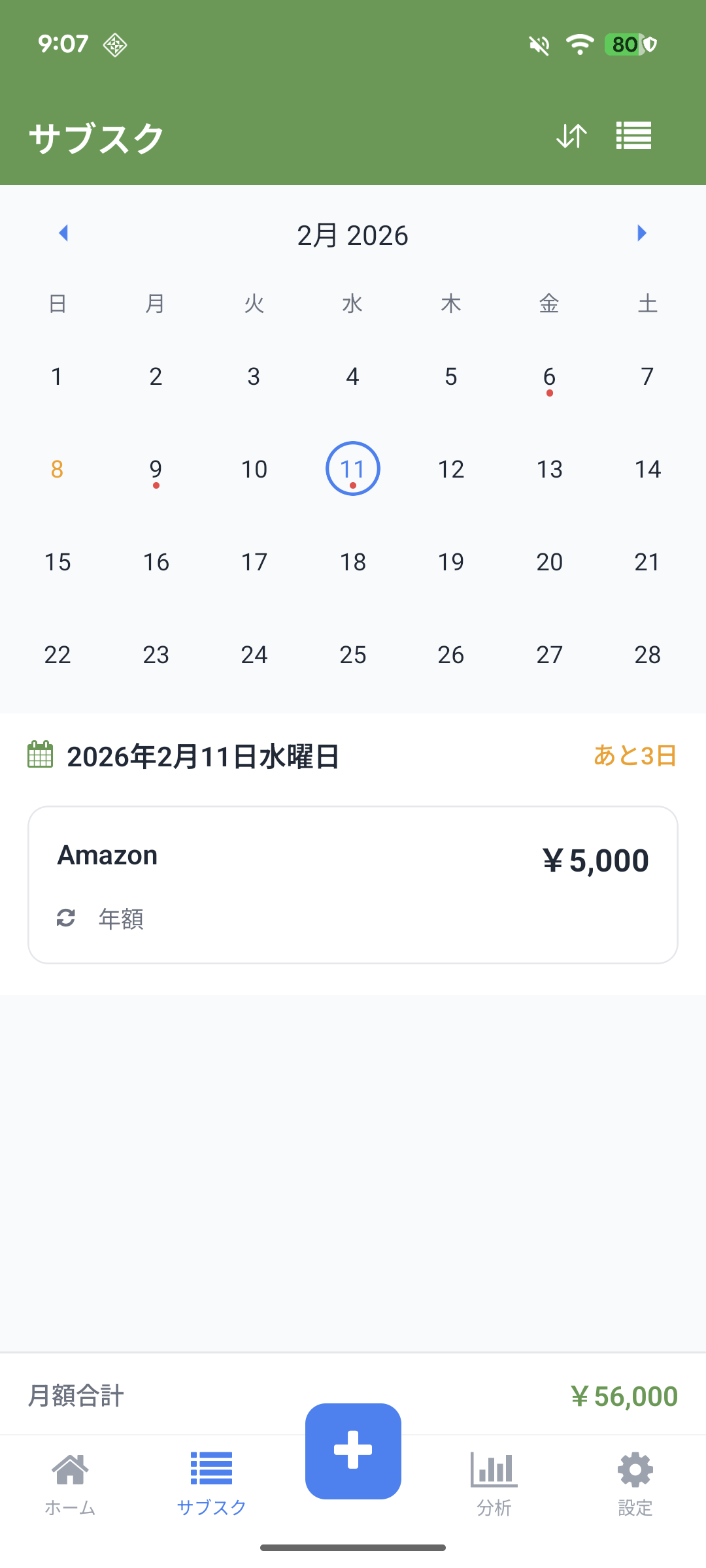 カレンダー表示